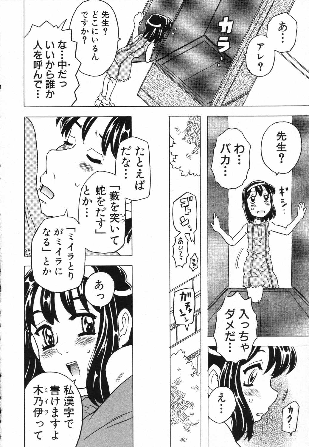 [Anthology] LOCO vol.5 Aki no Omorashi Musume Tokushuu page 11 full