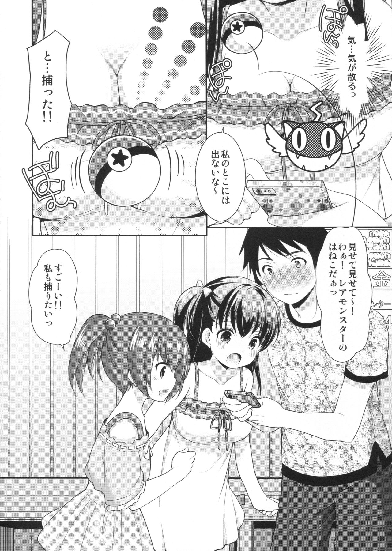 (C90) [Imomuya Honpo - Singleton (Azuma Yuki)] Tsurarete GO! page 7 full