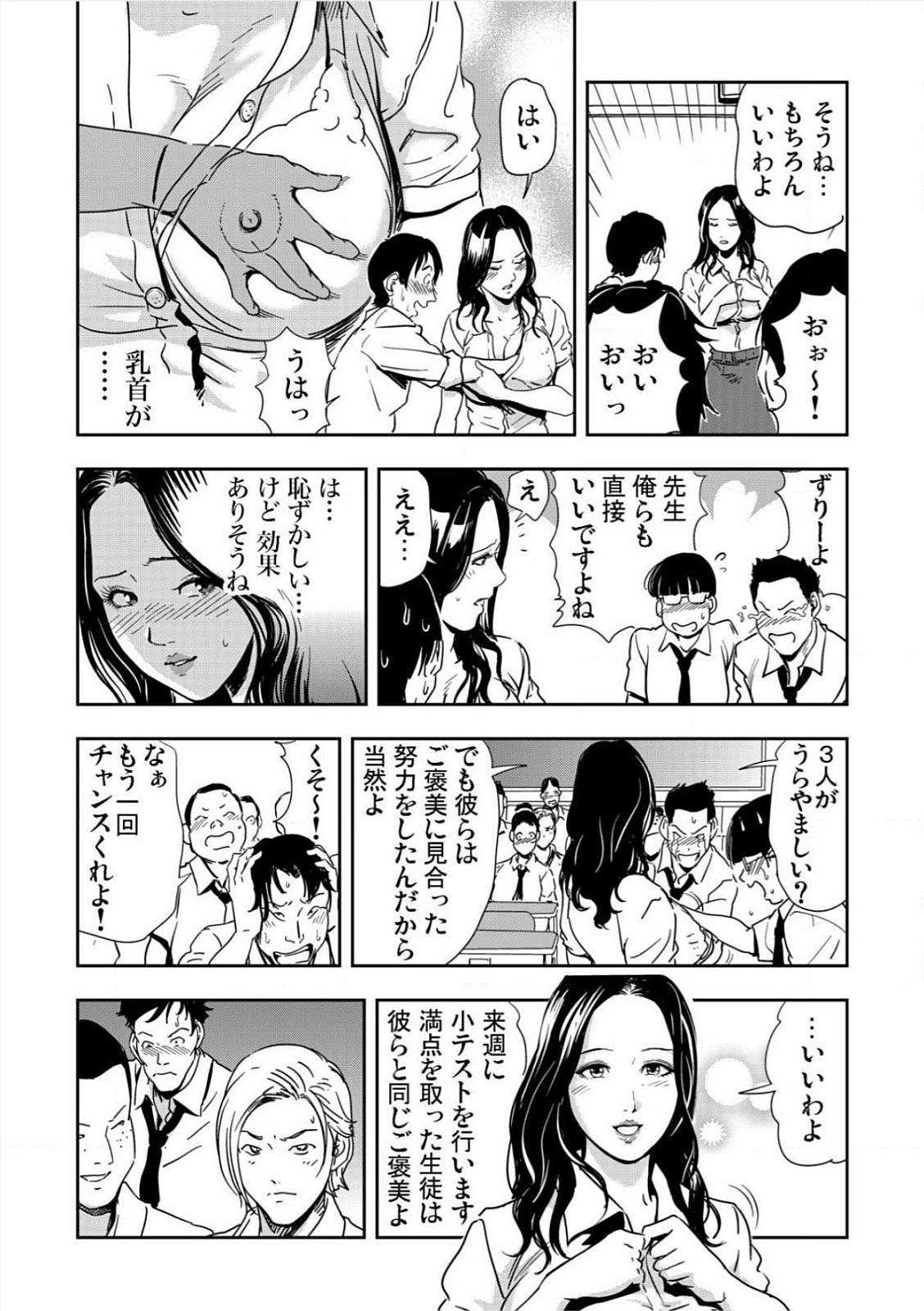 [Misaki Yukihiro] Kyousei Shidou ～Mechakucha ni Kegasarete～ (1)～(6) [Digital] page 114 full