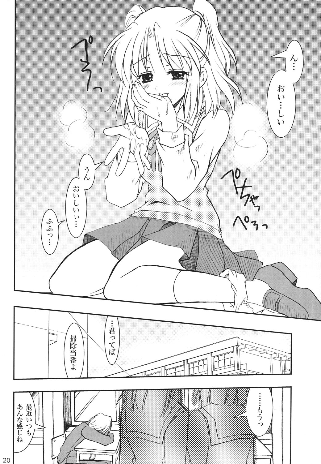 (C63) [PLUM (Kanna)] Gepparou Maki no Yon (Tsukihime) page 19 full