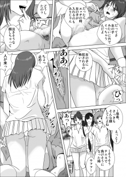 [I/H/R] Joshi ga Tsuyosugiru Tennis-bu - page 13