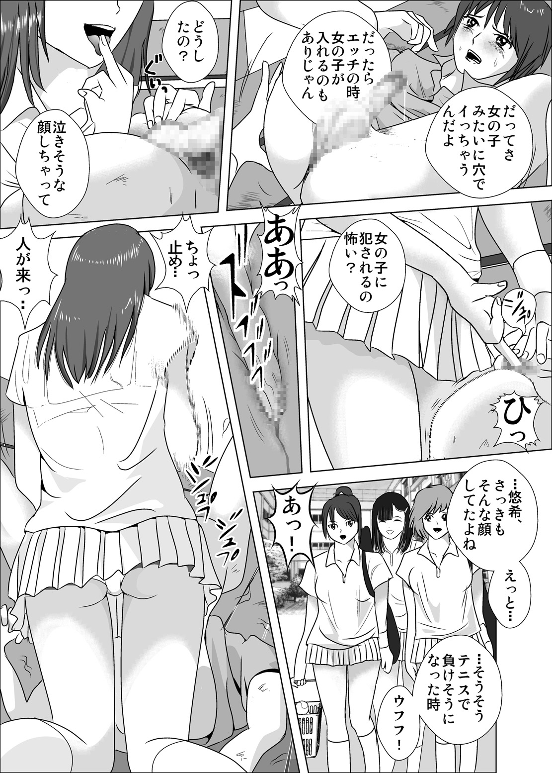 [I/H/R] Joshi ga Tsuyosugiru Tennis-bu page 13 full