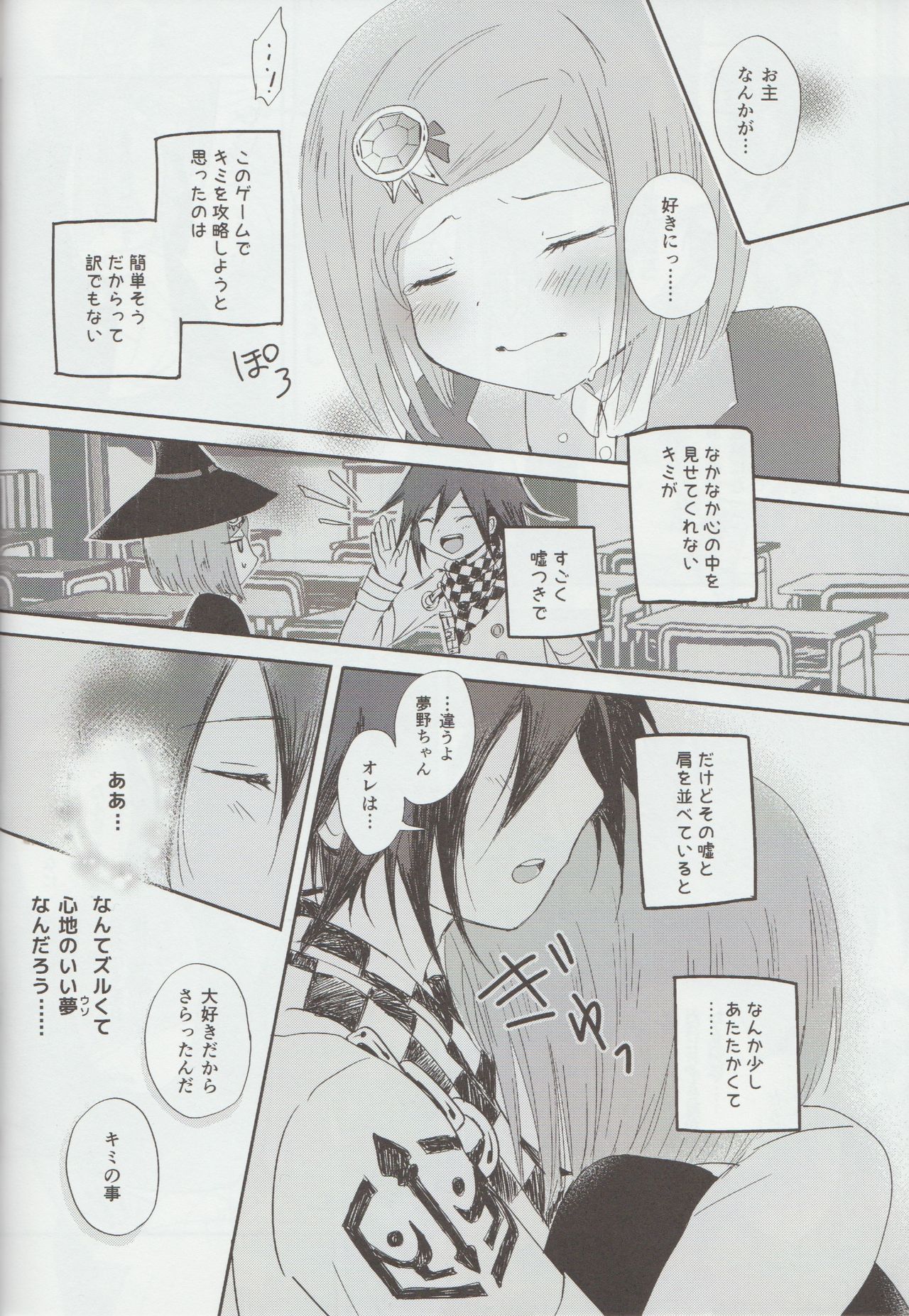 (Break Shot! 7) [HONEY*CRUNCH (Tamaki Yui)] Saigo no Yoru no Hi Kyokou Renai. (New Danganronpa V3) page 15 full