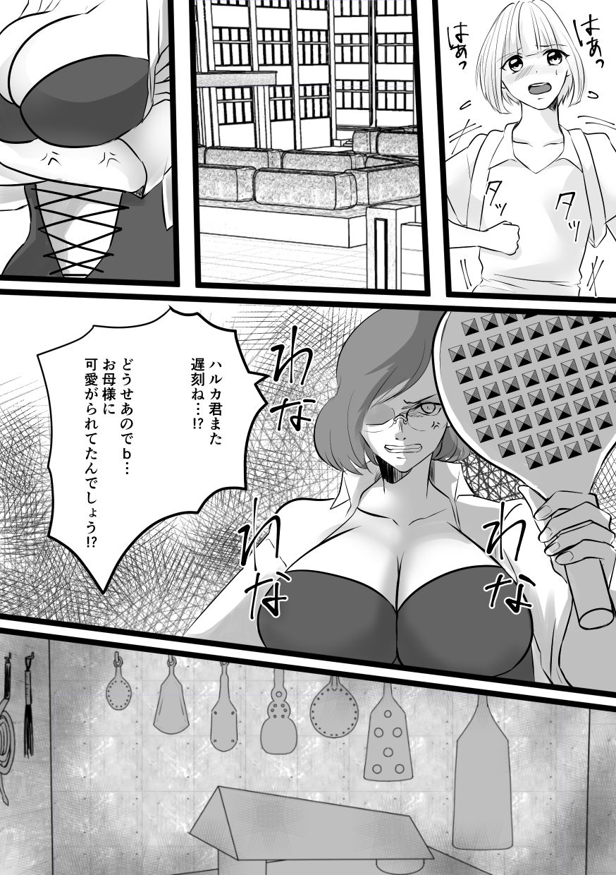 [Akarui SM (akasin)] Haruka-kun no Oshioki na Hibi 3 page 13 full