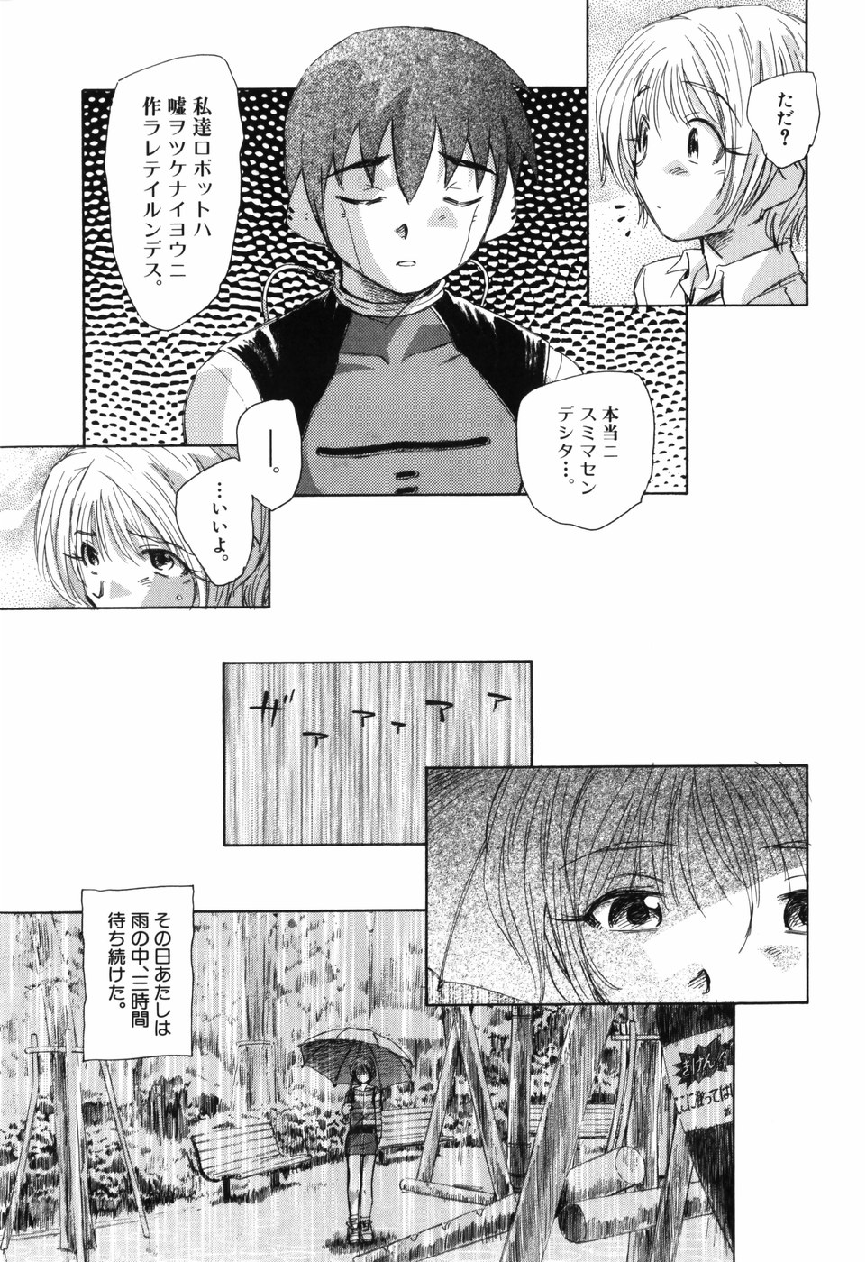 [Unno Hotaru] Otona no te ga Mada Furetenai page 53 full