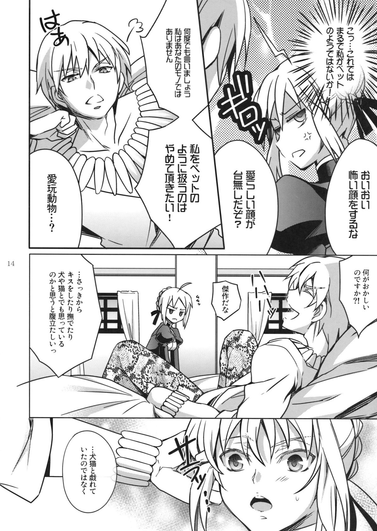 (C82) [Unizo (Unikura)] Nan to iu Kao wo shiteiru, Marude Sakari no tsuita Mesuinu no you dewa naika (Fate/Zero) page 11 full