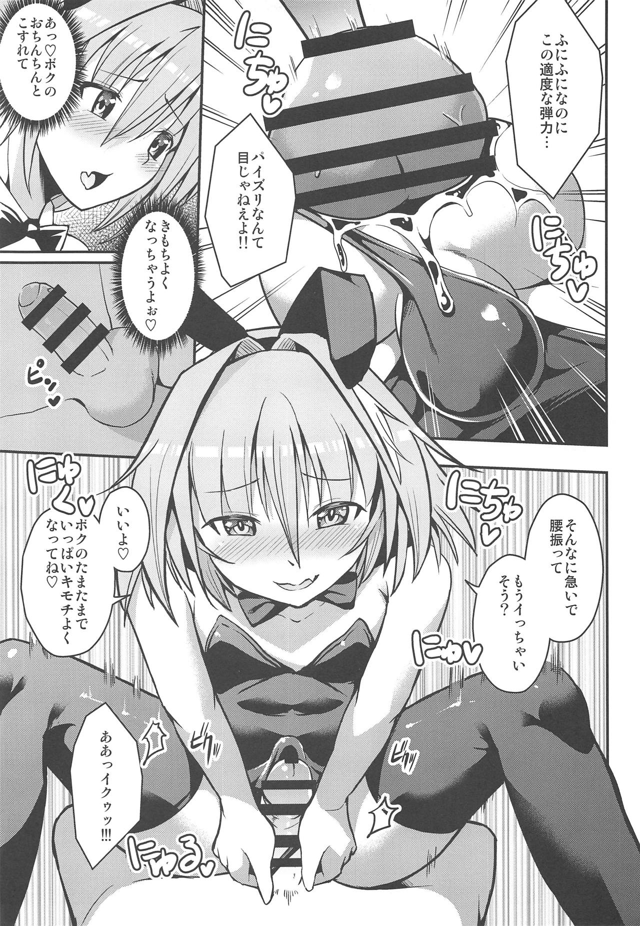 (C95) [Jisyakunyudo (Hayuta)] Eirei Seisou: Astolfo (Fate/Grand Order) page 6 full