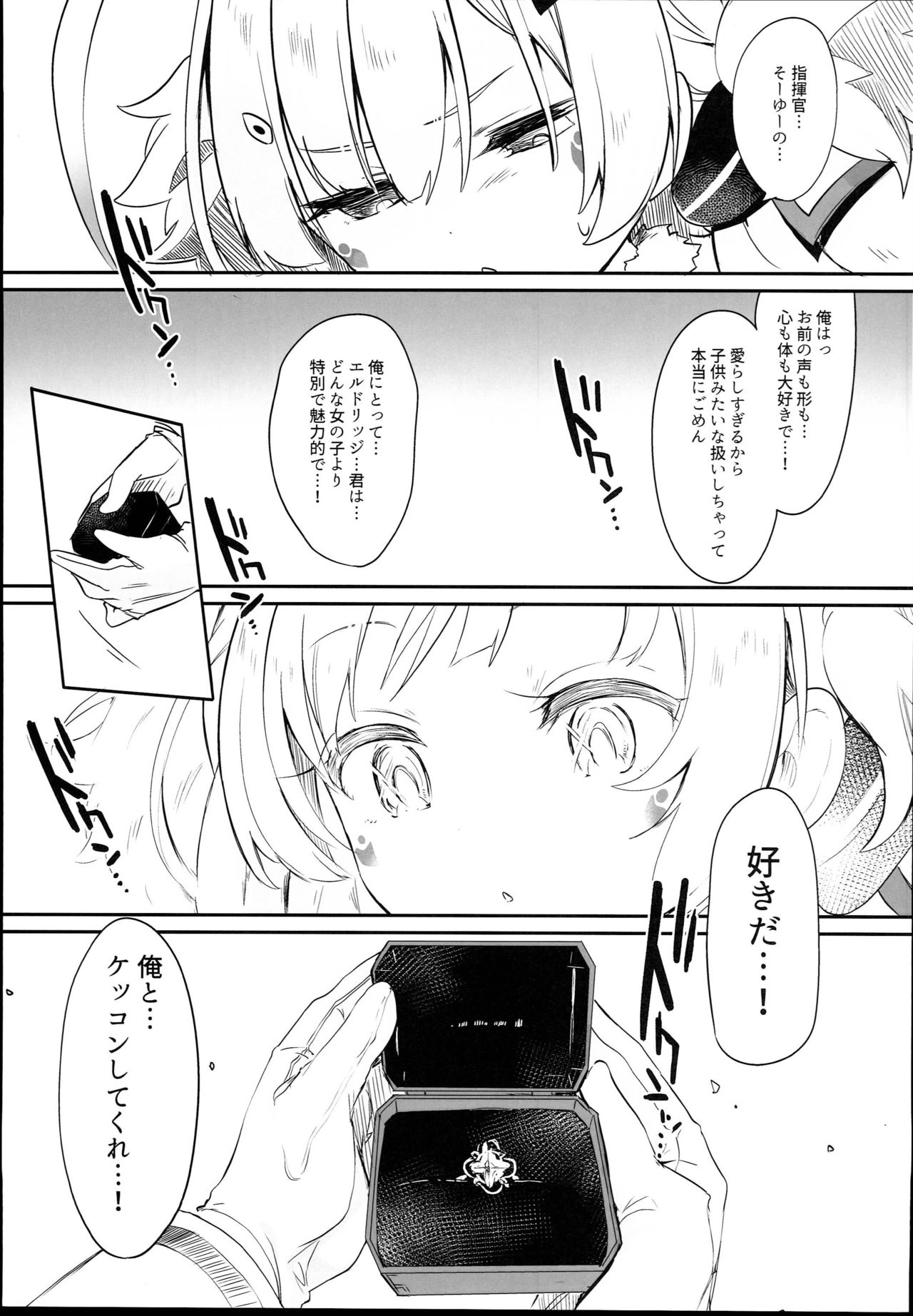 (C94) [Kedama Gyuunyuu (Tamano Kedama)] Eld Marriage (Azur Lane) page 7 full