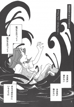 (Sennen Battle in Osaka) [Phantom pain house (Misaki Ryou)] Doro no Naka o Oyogu Sakana (Yu-Gi-Oh! Zexal) - page 2