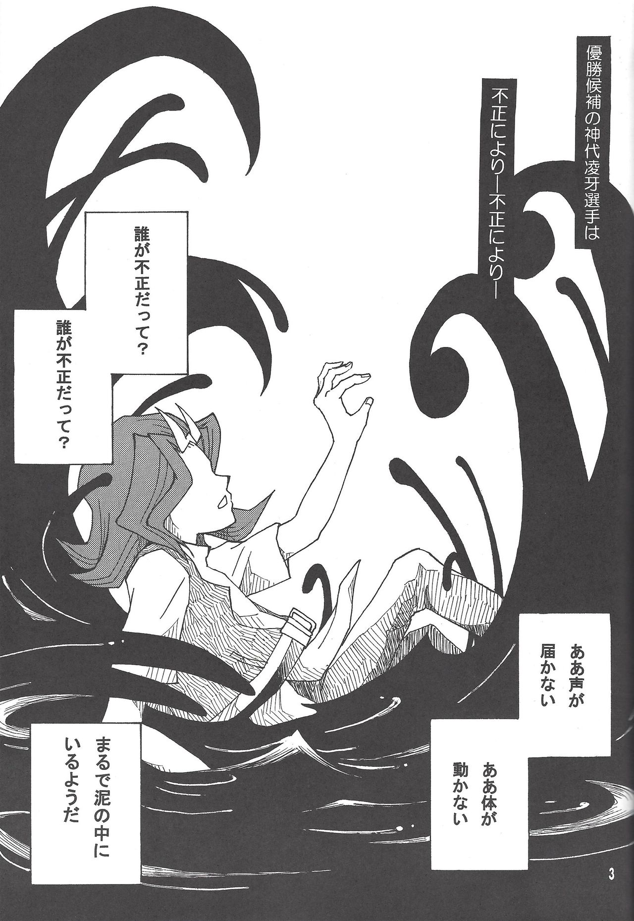 (Sennen Battle in Osaka) [Phantom pain house (Misaki Ryou)] Doro no Naka o Oyogu Sakana (Yu-Gi-Oh! Zexal) page 2 full