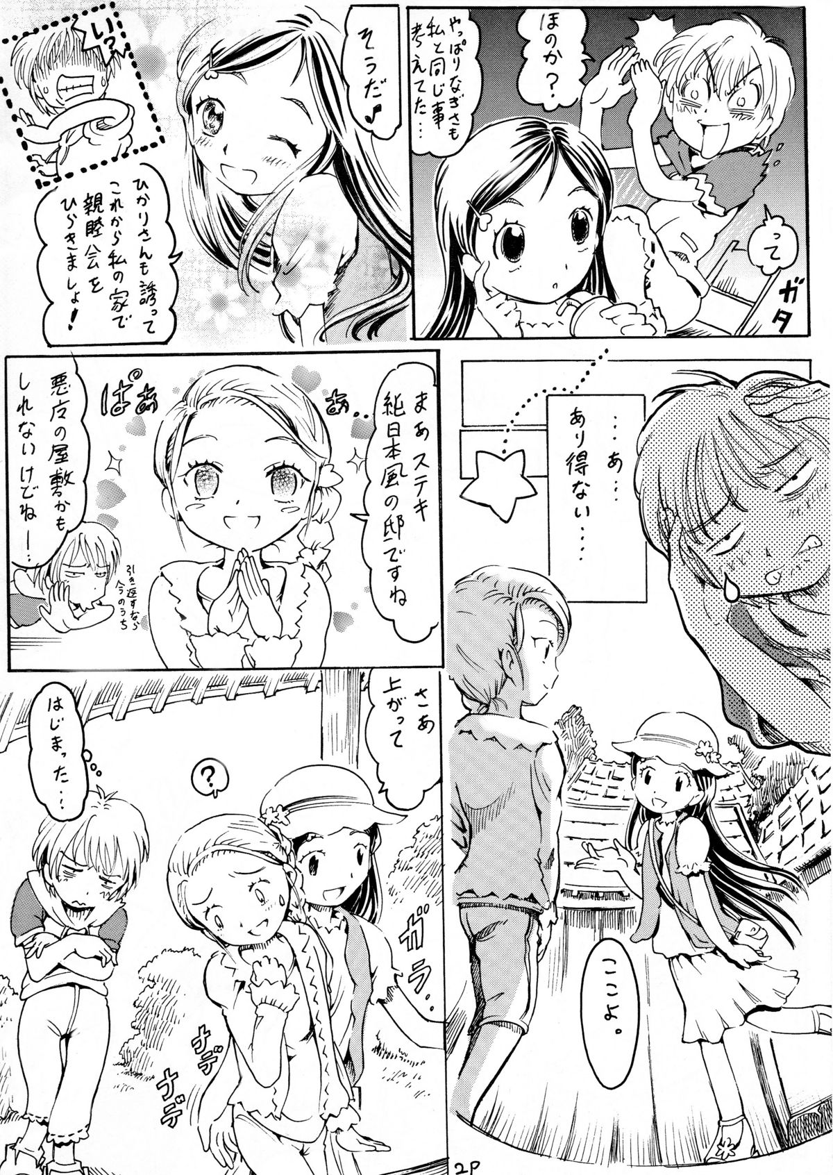 (Puniket 12) [circle bob (brother bob)] Little Lover 2 (Futari wa Precure) page 18 full