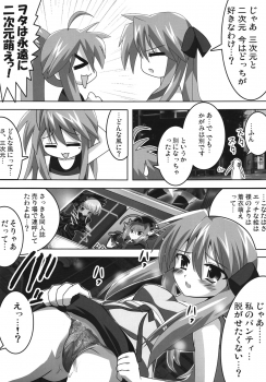 (SC41) [Lezmoe! (Oyu no Kaori)] Akiba de Lucky Star (Lucky Star) - page 10
