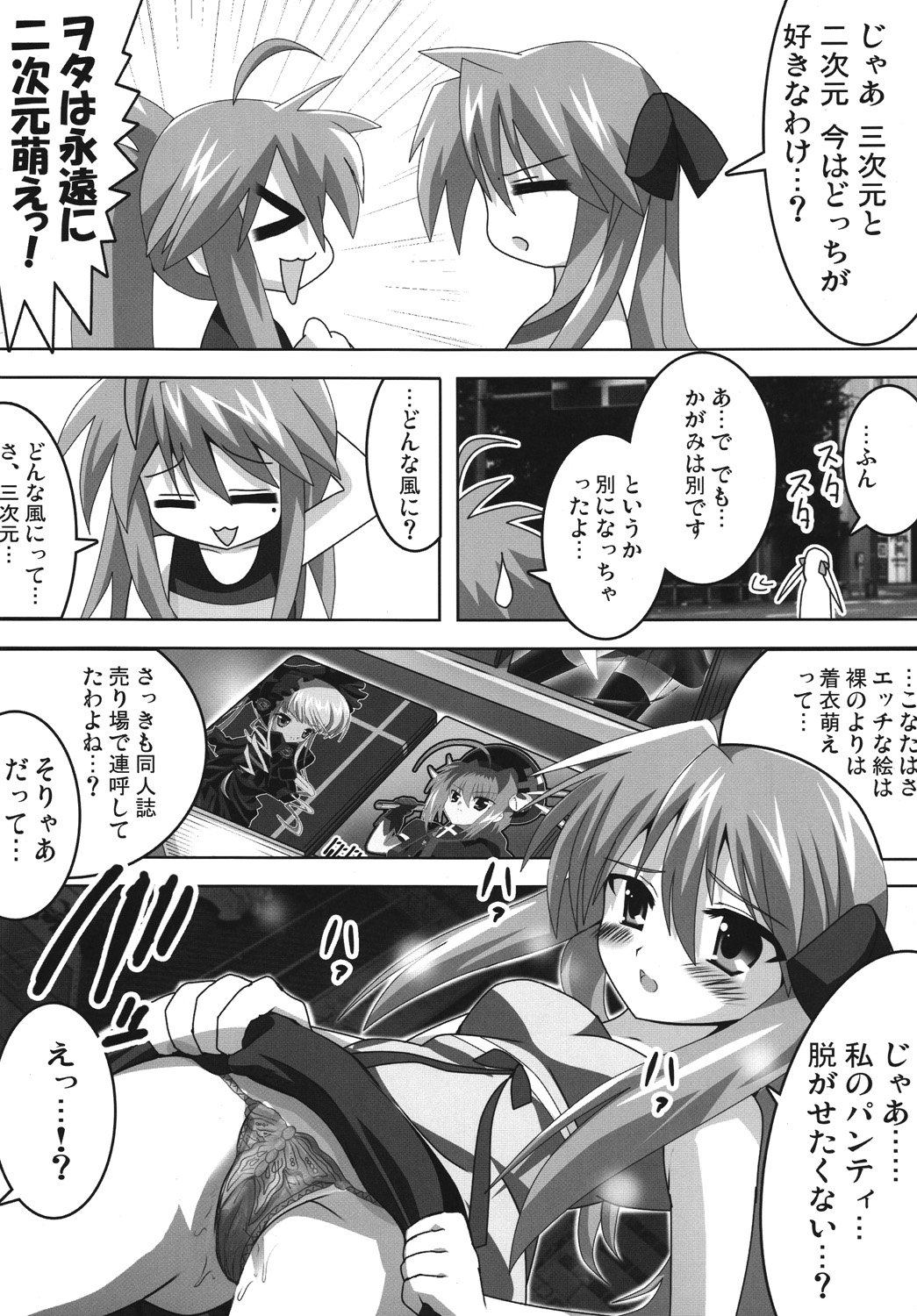 (SC41) [Lezmoe! (Oyu no Kaori)] Akiba de Lucky Star (Lucky Star) page 10 full
