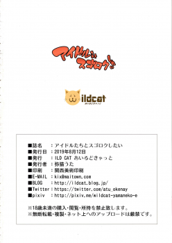 (C96) [ILD CAT (Yaneko Uta)] Idol-tachi to Sugoroku Shitai (THE IDOLM@STER CINDERELLA GIRLS) - page 21