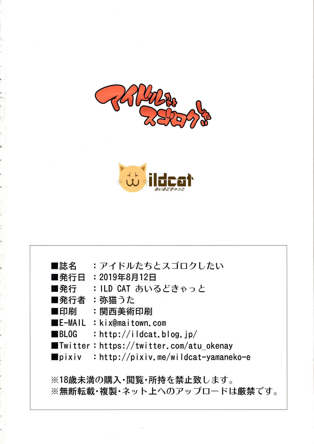 (C96) [ILD CAT (Yaneko Uta)] Idol-tachi to Sugoroku Shitai (THE IDOLM@STER CINDERELLA GIRLS) page 21 full
