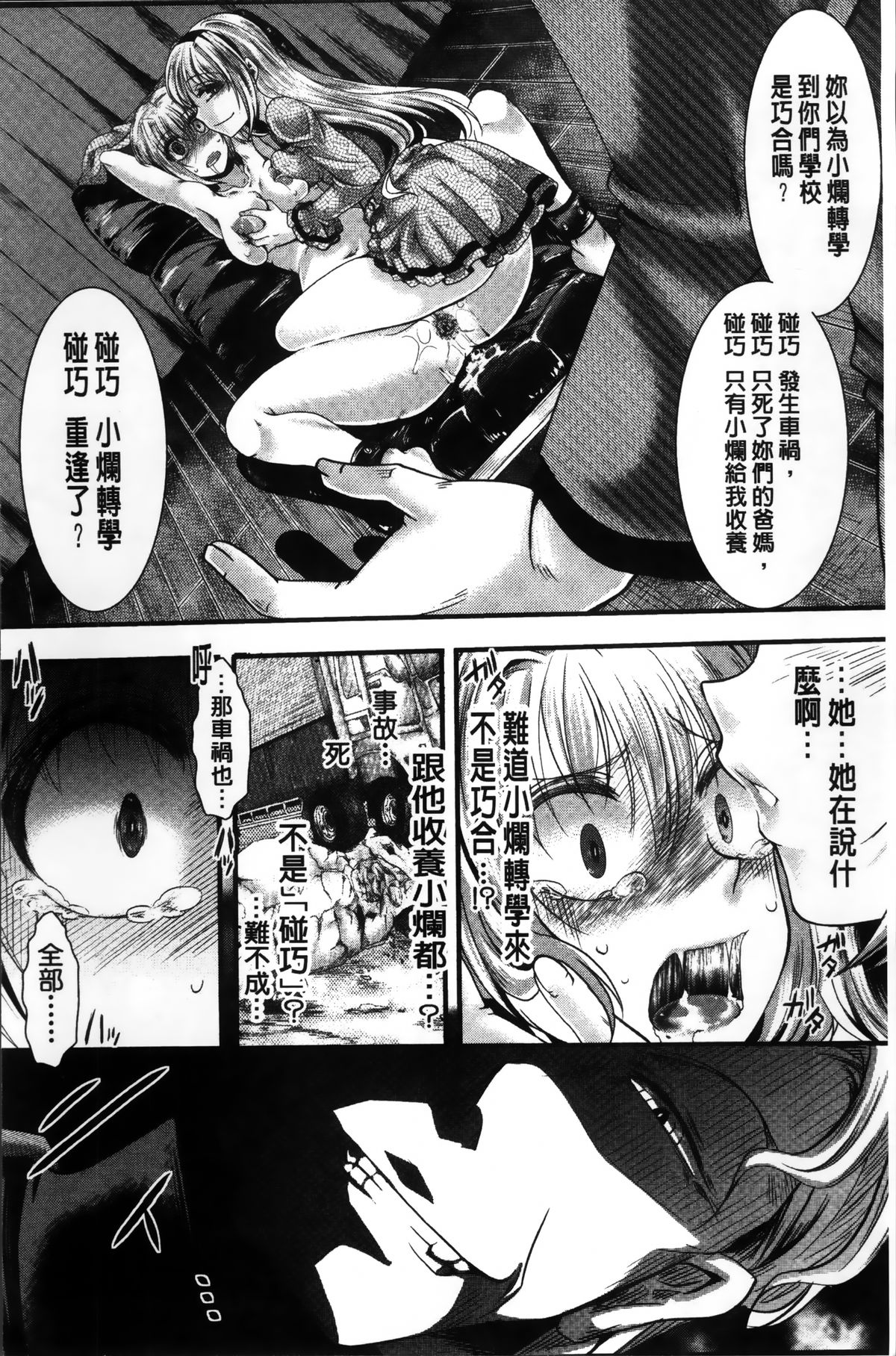 [Hal] Mankangoku ~Umaretekite Gomennasai~ [Chinese] page 208 full