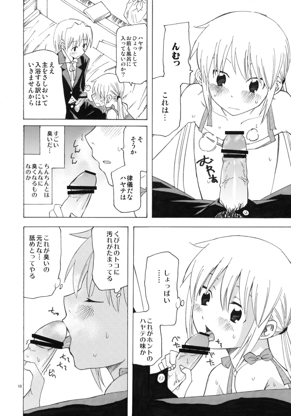 (C77) [TTT (Miharu)] Hikikomori Ojousama no Betabeta (Hayate no Gotoku) page 9 full