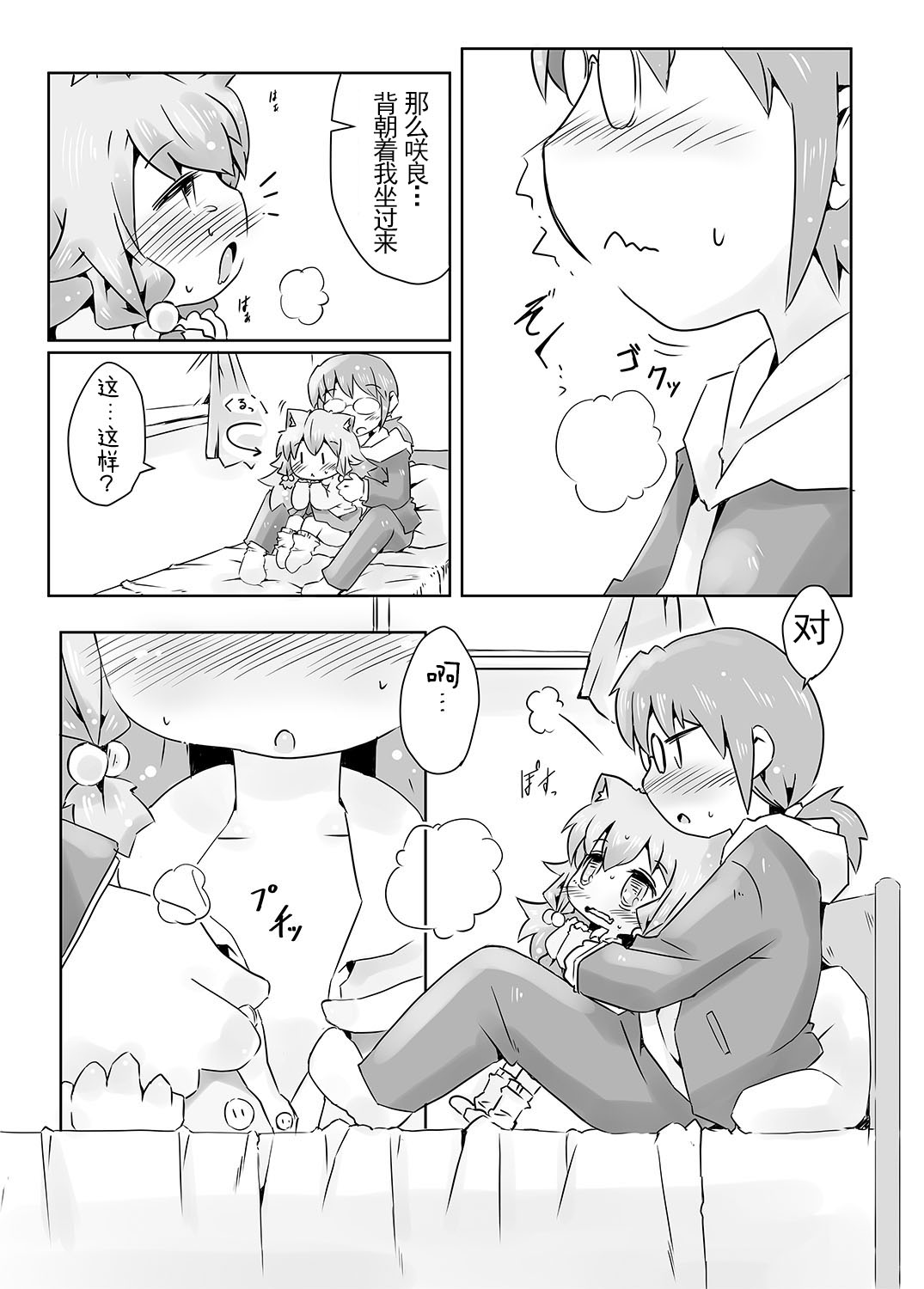 [Nijigen Koubou (Rioemon)] Koinu to Asobo!! -Another- [Chinese] [落莲汉化组] [Digital] page 12 full