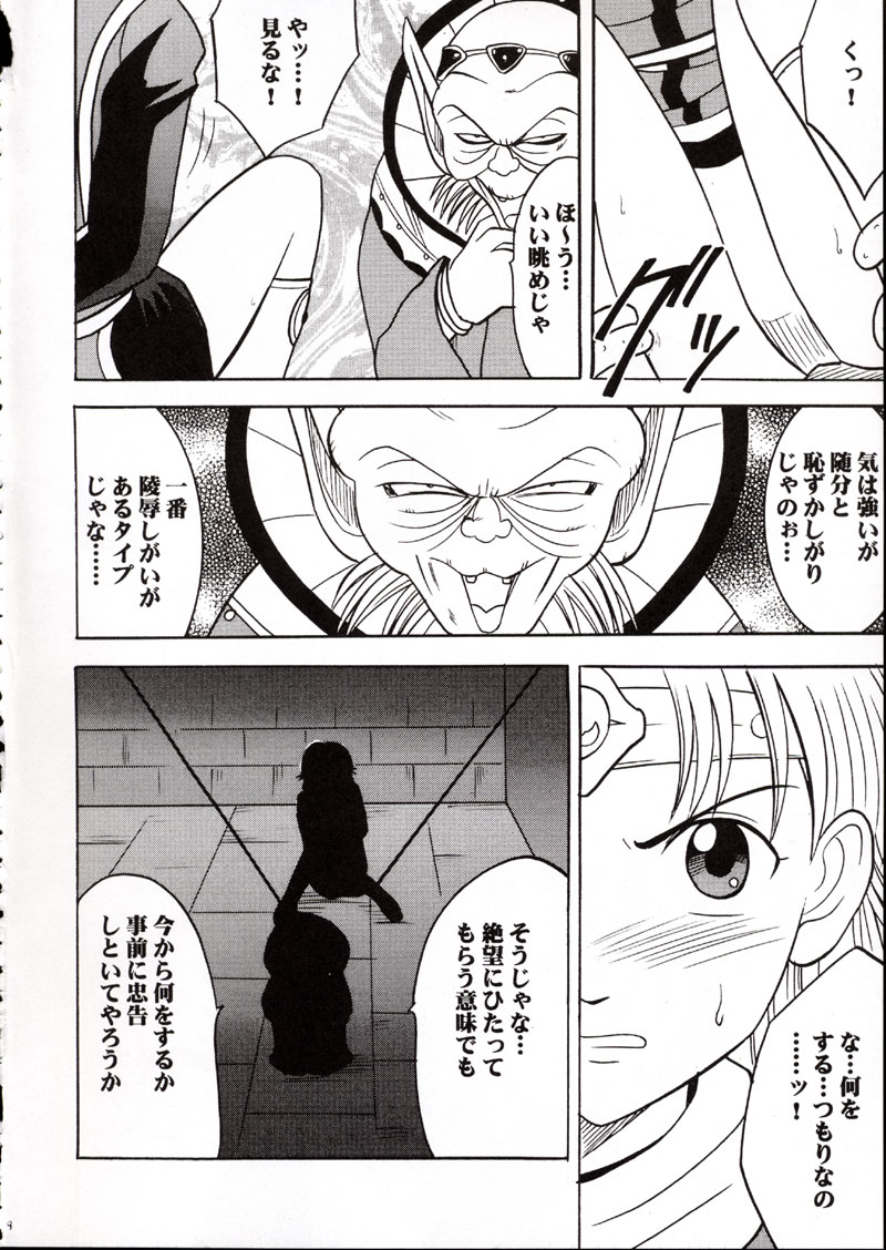 (C62) [Crimson Comics (Carmine)] Onkochishin (Dragon Quest Dai no Daibouken, Rurouni Kenshin) page 7 full