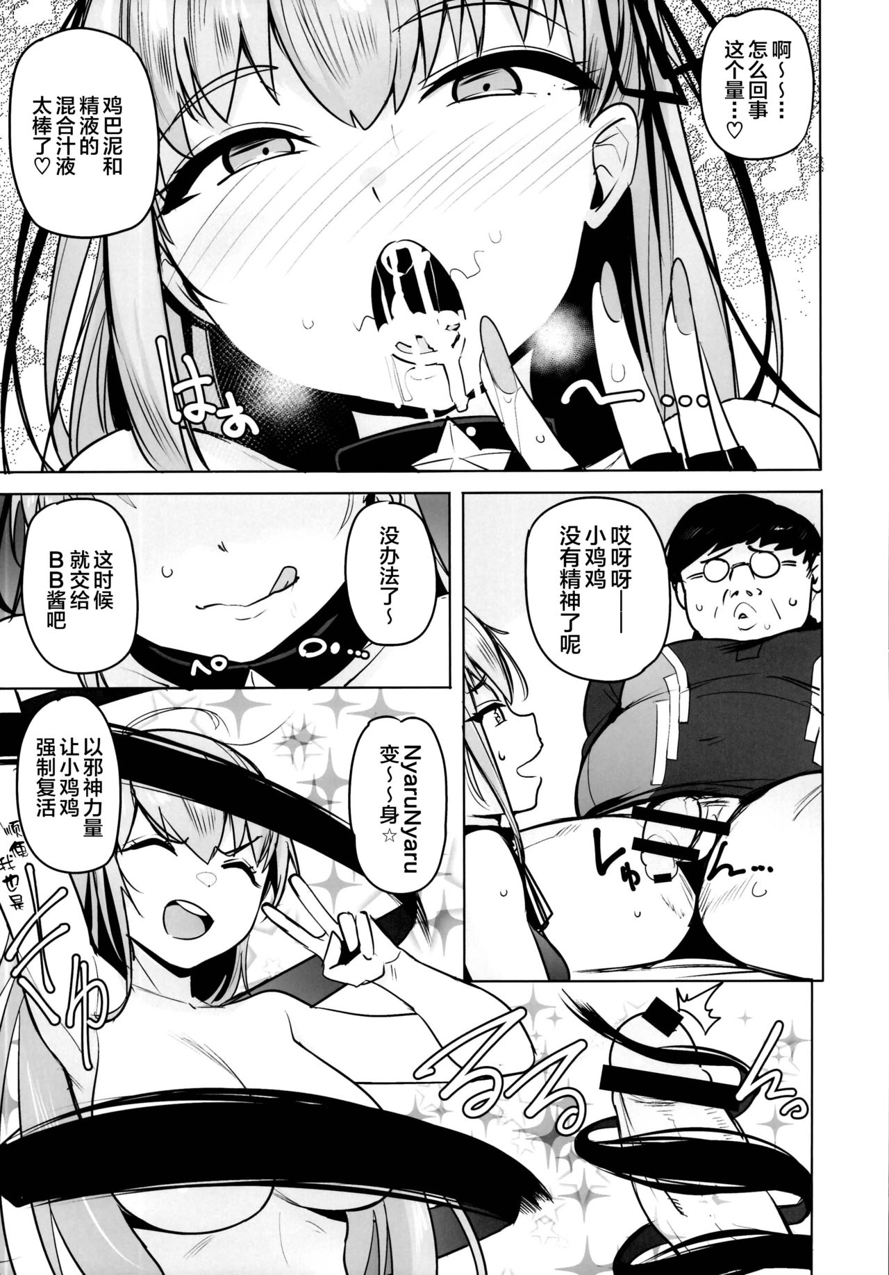 (C95) [wakamaker (wakamesan)] Tsuki ni Samayou Mono (Fate/Grand Order) [Chinese] [新桥月白日语社] page 11 full