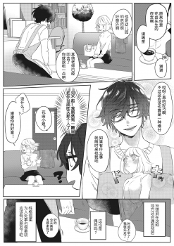 [Kurage Aruto] Kimi to Kanchigai Romansu | 和你之间的浪漫误会 [Chinese][莉赛特汉化组] - page 7