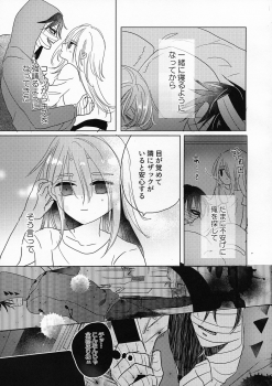 (Setsuna no Chikai 2) [jelly (Kawano Mimi)] Yume no Owari wa Akegata ni (Satsuriku no Tenshi) - page 19