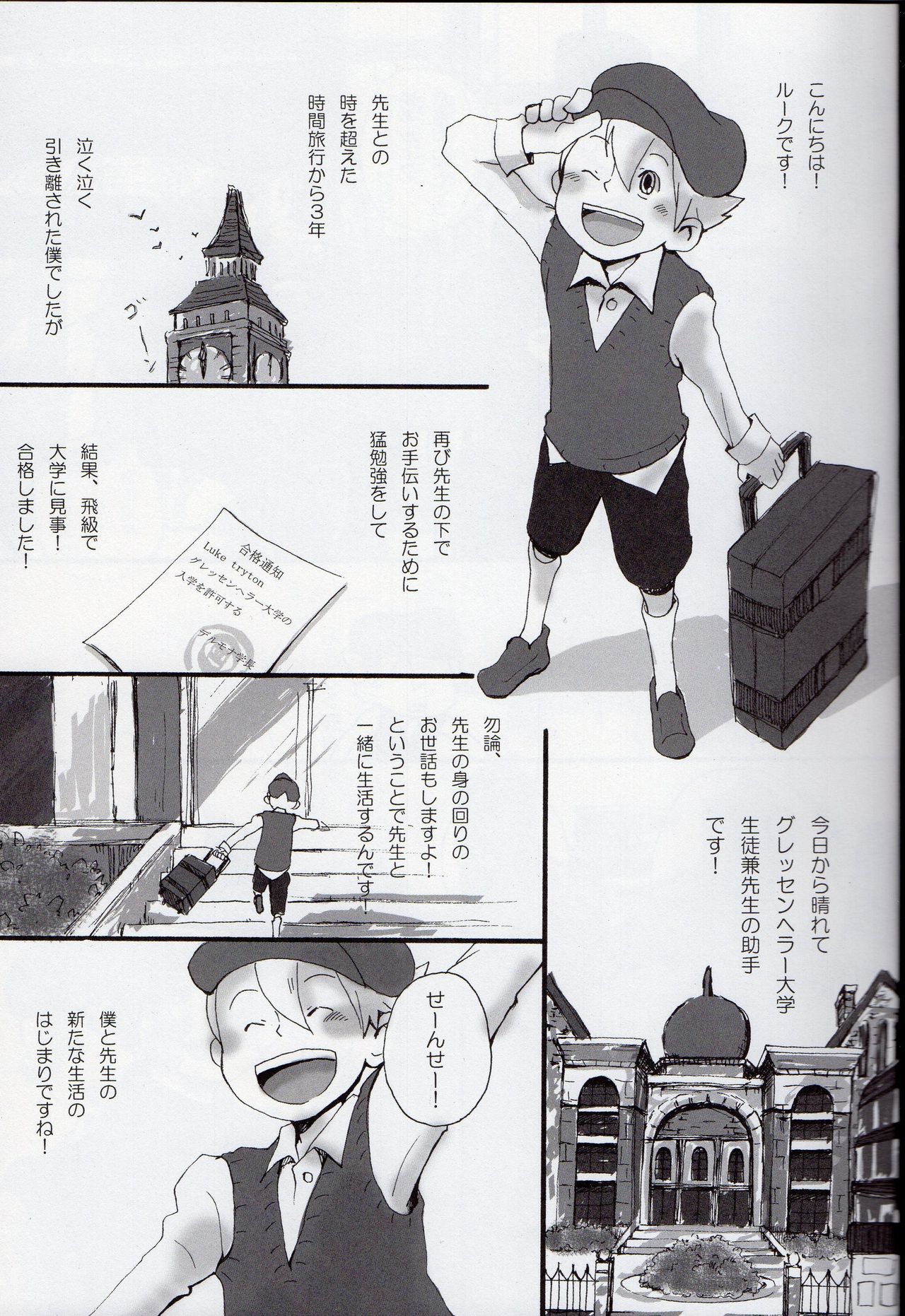 [Soradousha (muku)] Coming Home (Professor Layton) page 3 full
