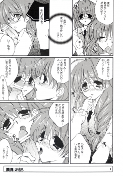 (SC22) [TAIRIKUDOUMEIGUN (Kiryuu Chihaya)] Genkai LOVERS (Futakoi) - page 5