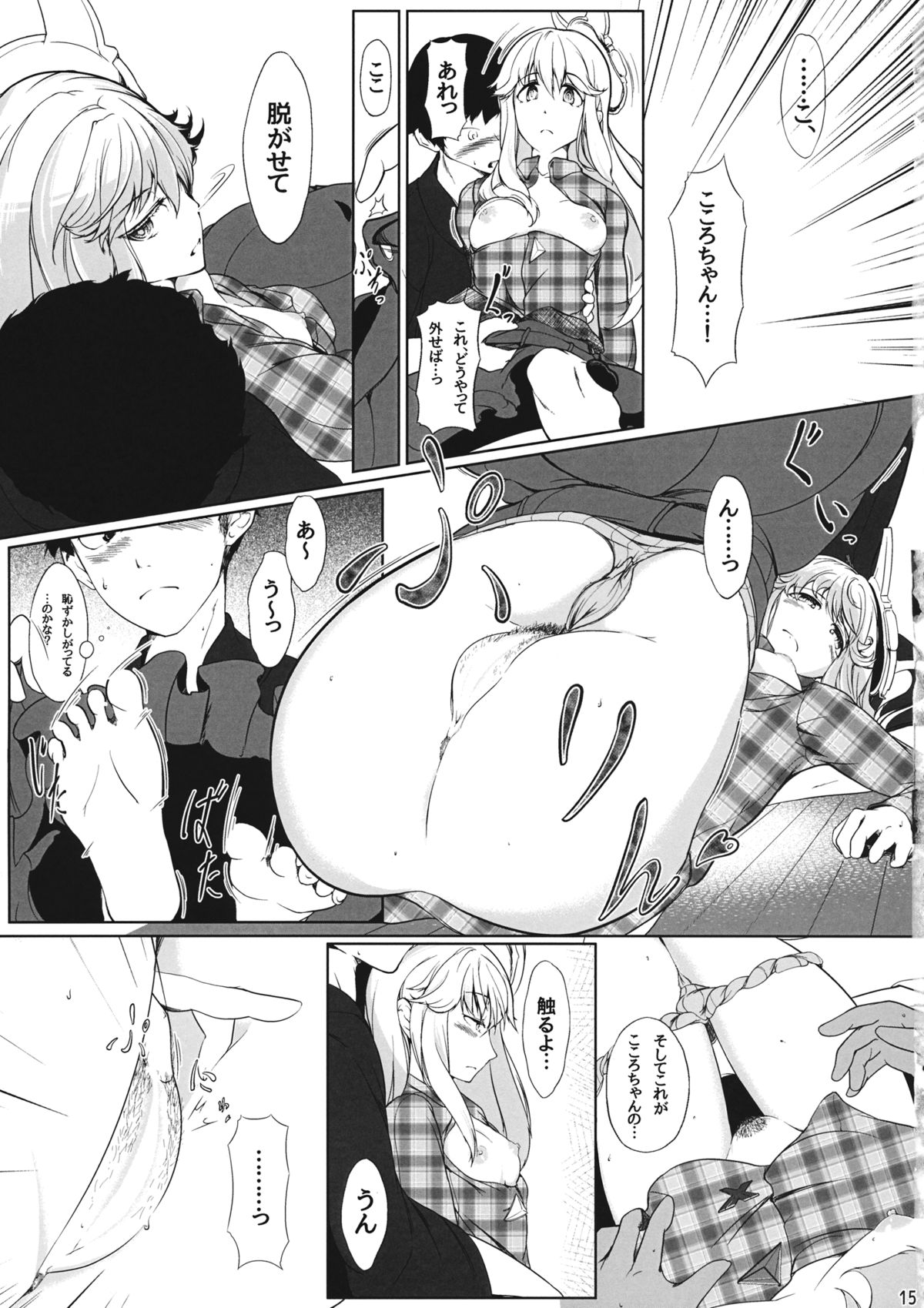 (C87) [Sensendou (Hikuma)] Onna Kokoro to Aki no Sora (Touhou Project) page 14 full
