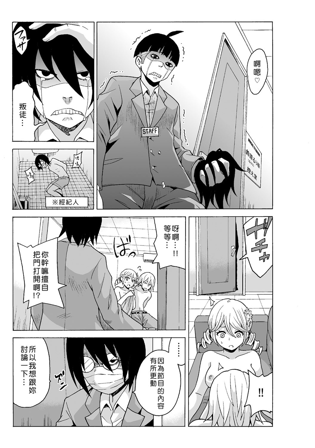 [MoTaro, Murayamamon] Time Stopyu! ~Jikan wo Tomete Rea-Juu Hamehame~ (1~3) [Chinese] [Den個人漢化] page 79 full