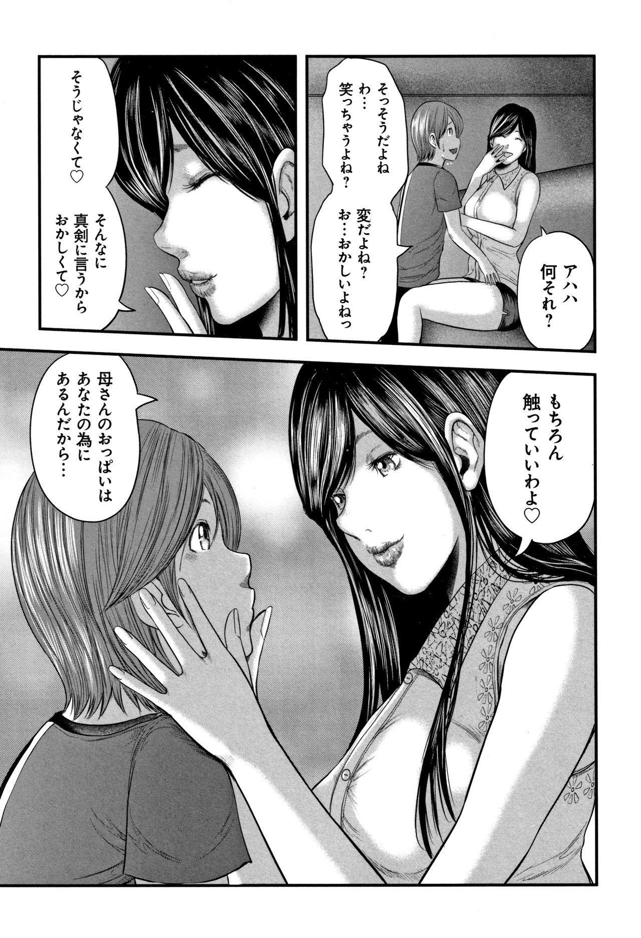 [Mitarai Yuuki] Soukan no Replica 2 - Replica of Mother page 31 full