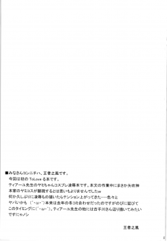 (SC58) [Leaz Koubou (Oujano Kaze)] Konjiki no Yami no Hokaku ni Seikou shimashita w (To Love-Ru) - page 29