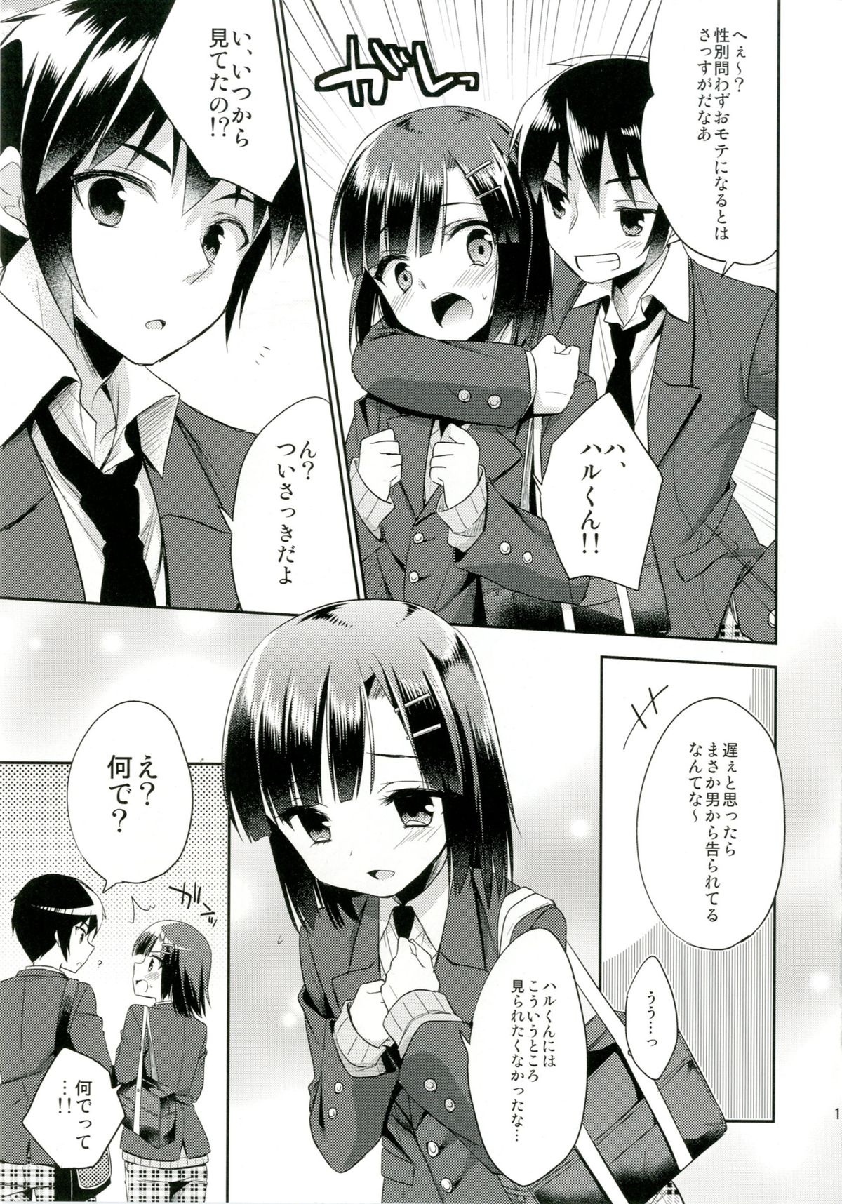 [R*kaffy (Aichi Shiho)] Dousei Hajimemashita [Digital] page 11 full