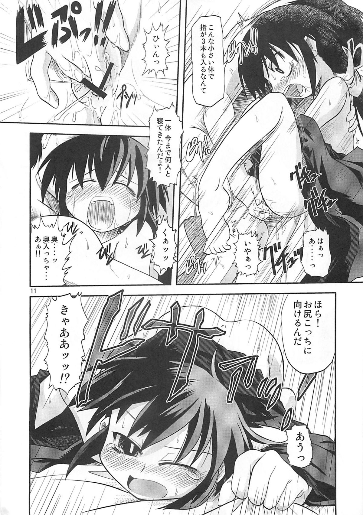 (C69) [High Standard (Takura Mahiro)] Traviato (Kusarihime) page 10 full