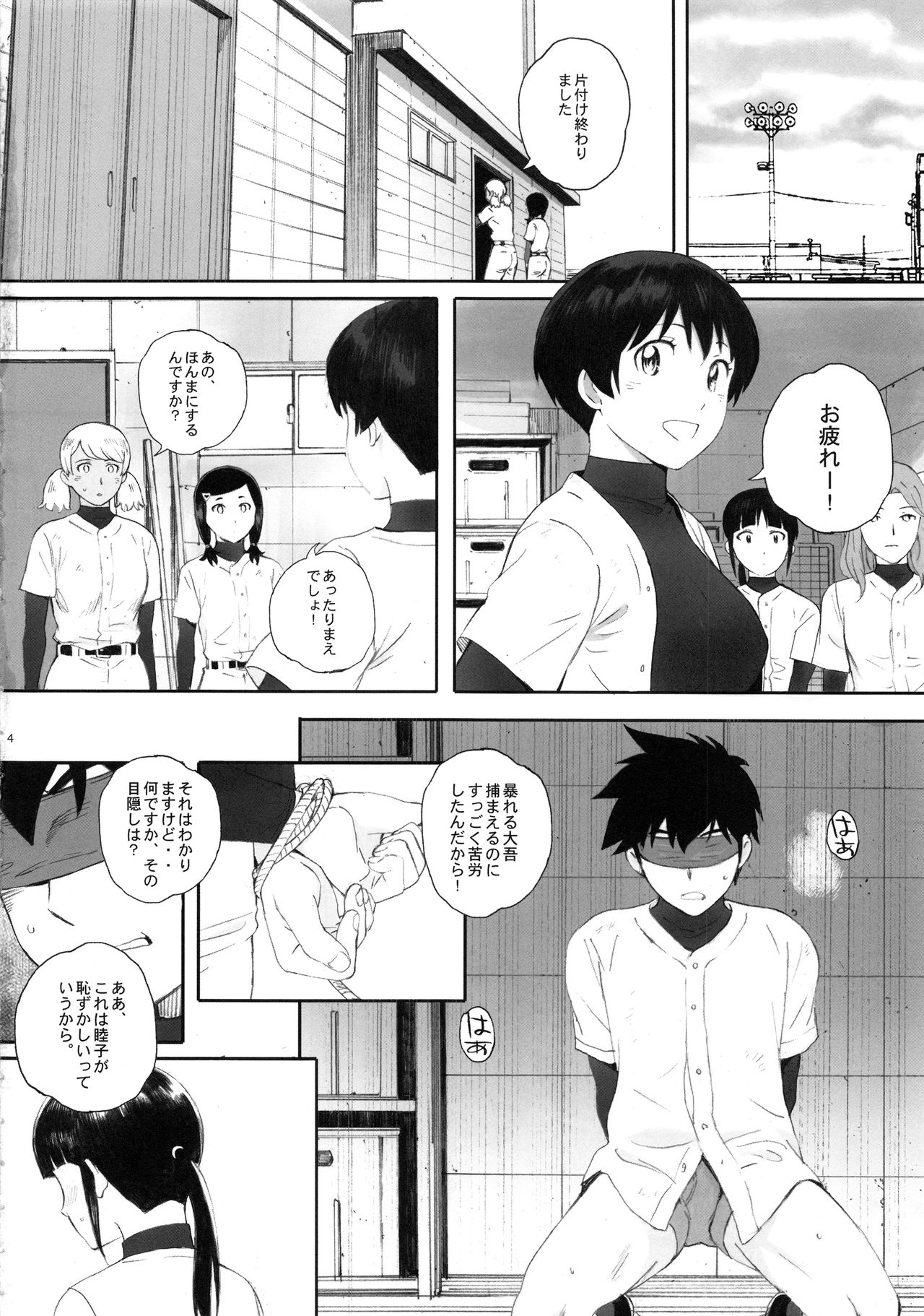 (C95) [Kansai Orange (Arai Kei)] Shushou wa Renshuu ga Shitai! (MAJOR 2nd) page 3 full