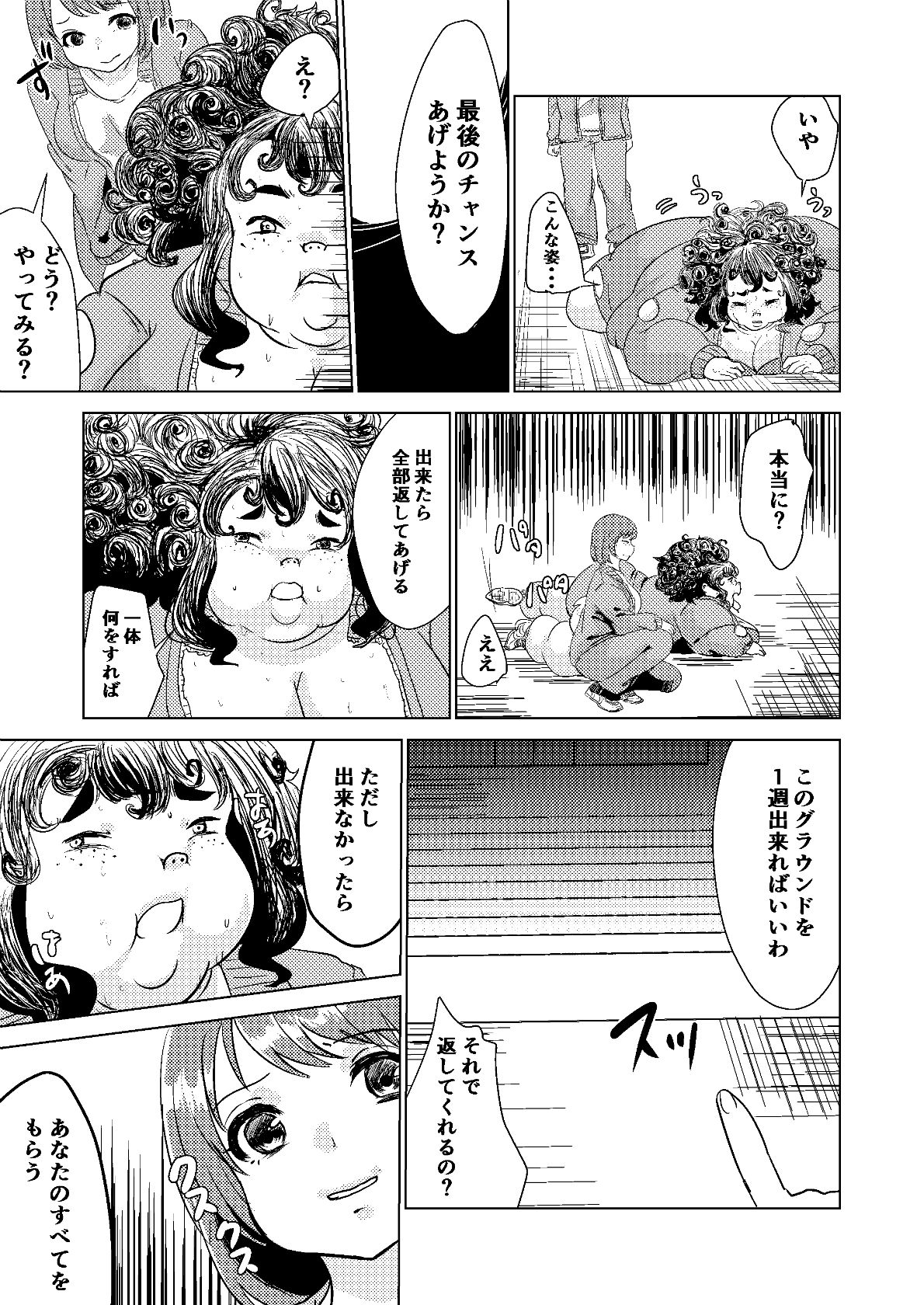 [Biroon Jr.] Kyou kara Watashi wa Anata ni Naru. page 31 full