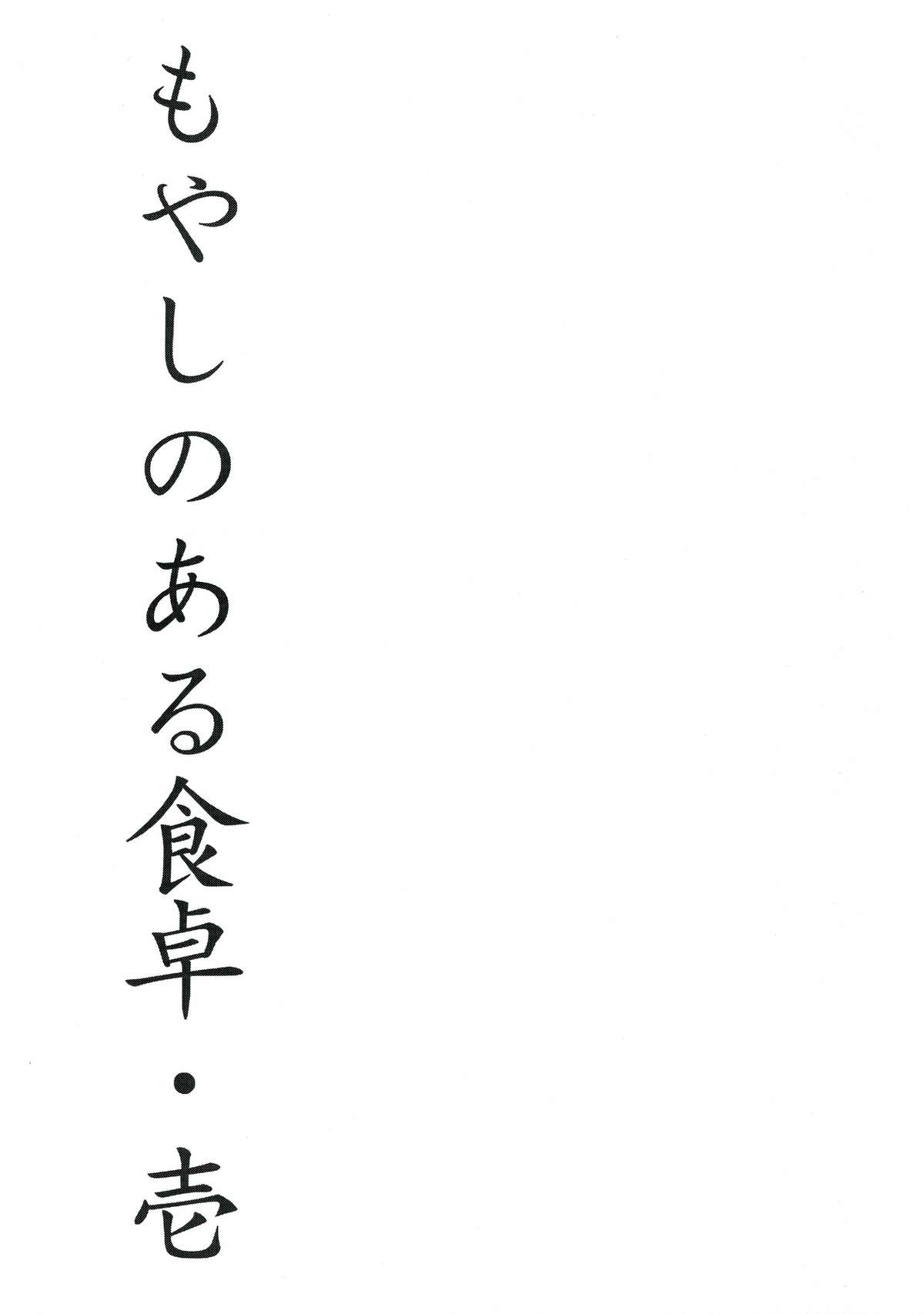 (C83) [METALLTANZ (Tetsumi)] Moyashi no Aru Shokutaku 1 (Senran Kagura) page 3 full