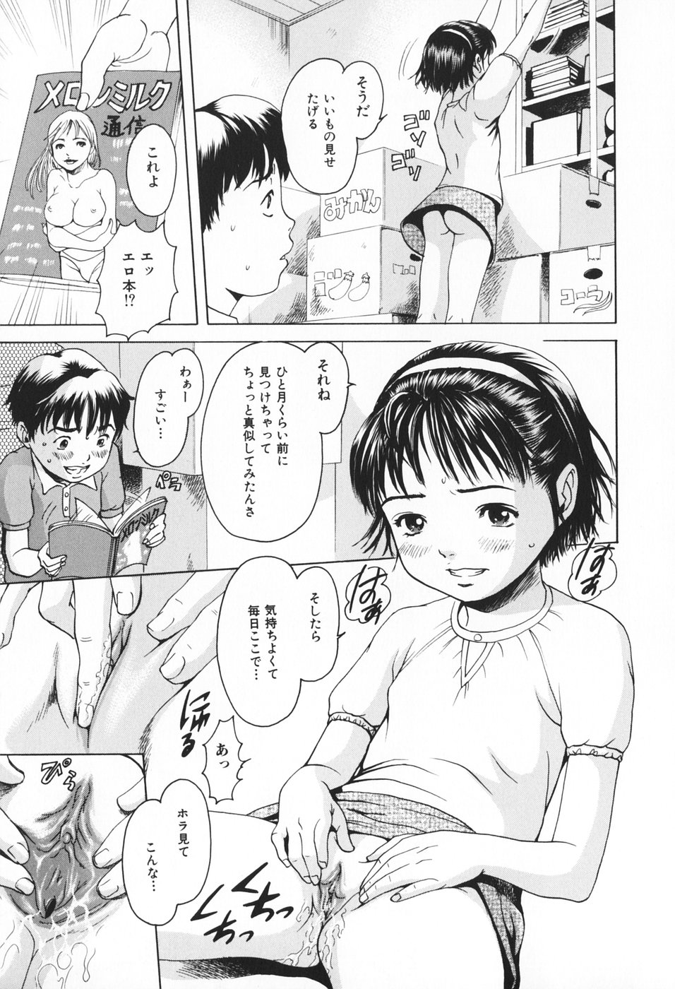 [Uran] Youjo no Yuuwaku - The Baby Girl's Temptation page 20 full