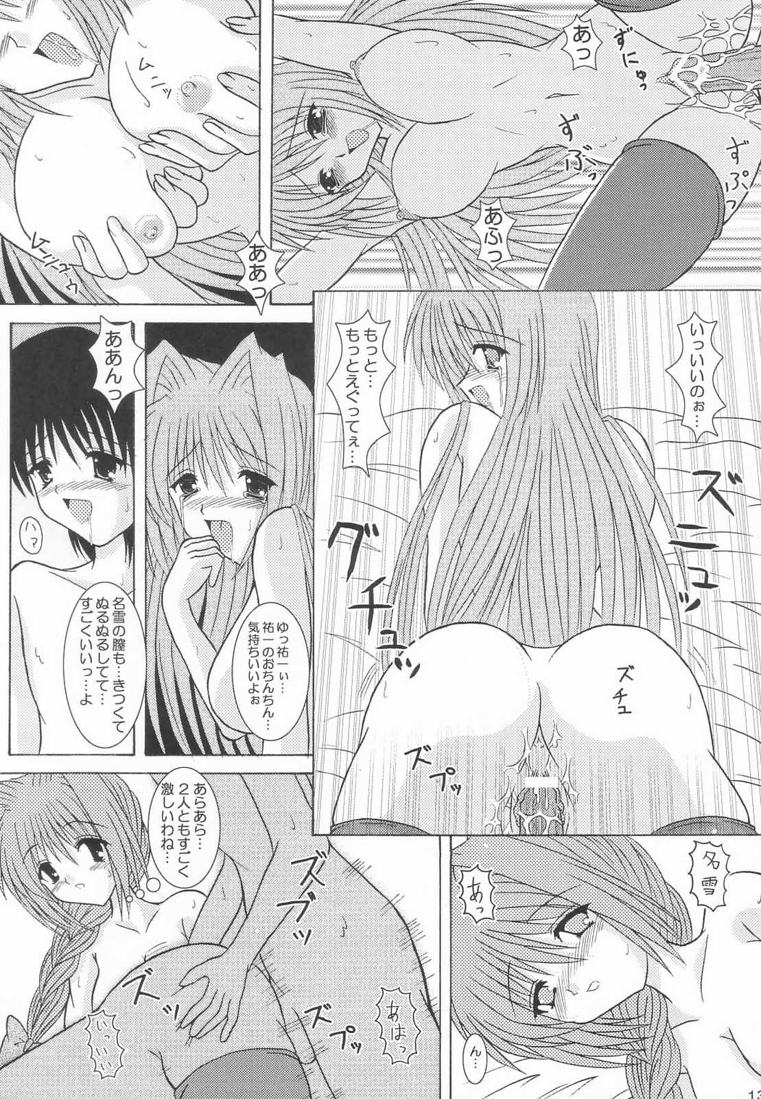 (SC20) [Kirei na Oneesan (Izumi Yayoi)] Ryoushou 2 (Kanon) page 12 full