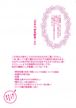 (Sukebe ga Daisuki!) [Mimicry.Z (Aka Satanan)] Ninpu no Manimani (Ishuzoku Reviewers) - page 3