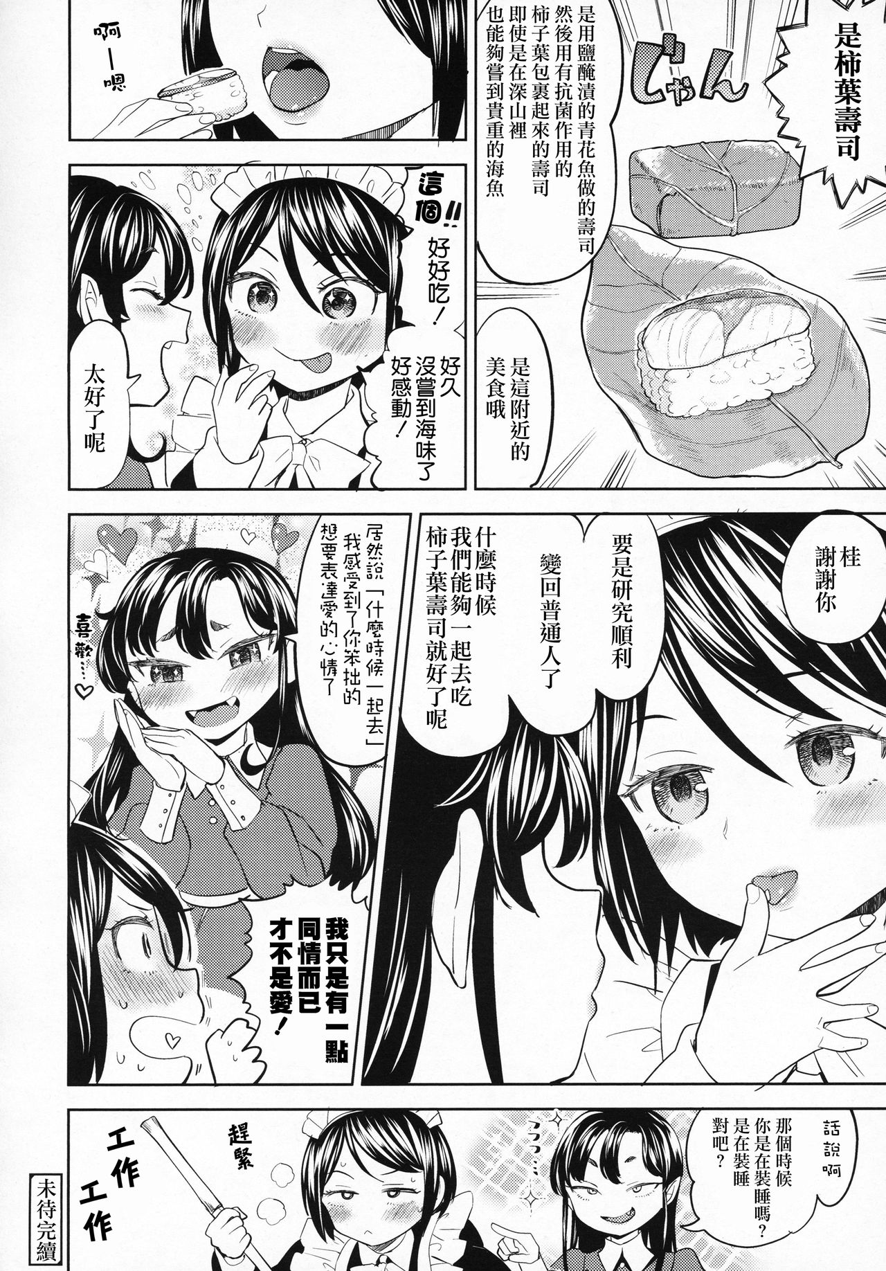 [Ayane] Mochizuki Ketsueki Kenkyuujo no Musume CH.2 (Towako 6) [Chinese] [沒有漢化] page 35 full