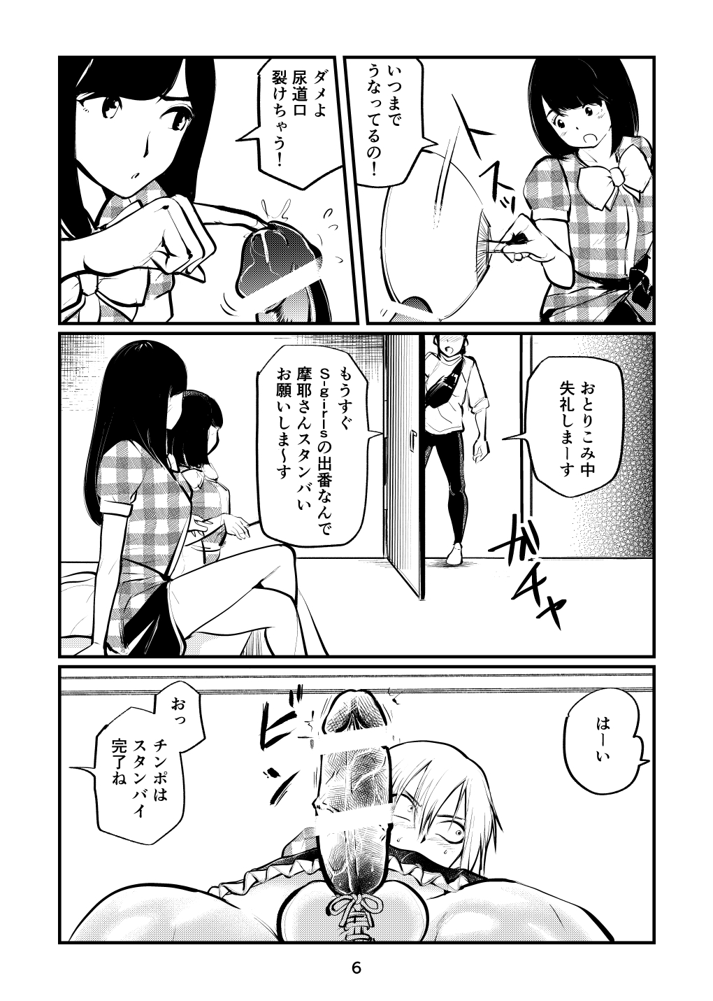 [Pecan (Makunouchi)] Nante Tatte Idol page 6 full