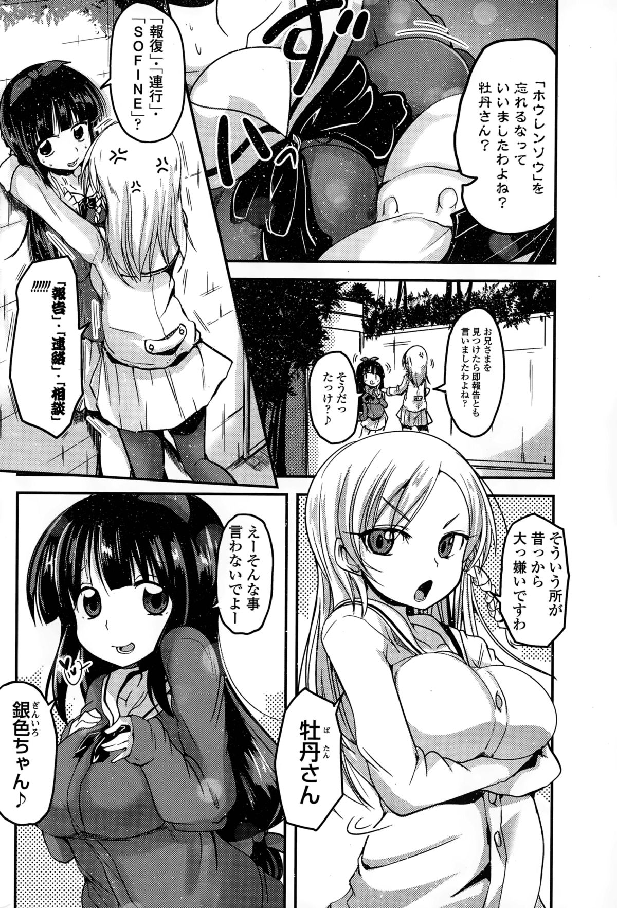 [Sawano Akira] 9-Nin no Imouto-sama Ch. 1-5 page 42 full