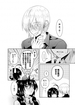 [Satoru] nikutai change. ～Oni-chan no karada de iku nante!!～ (4) - page 39