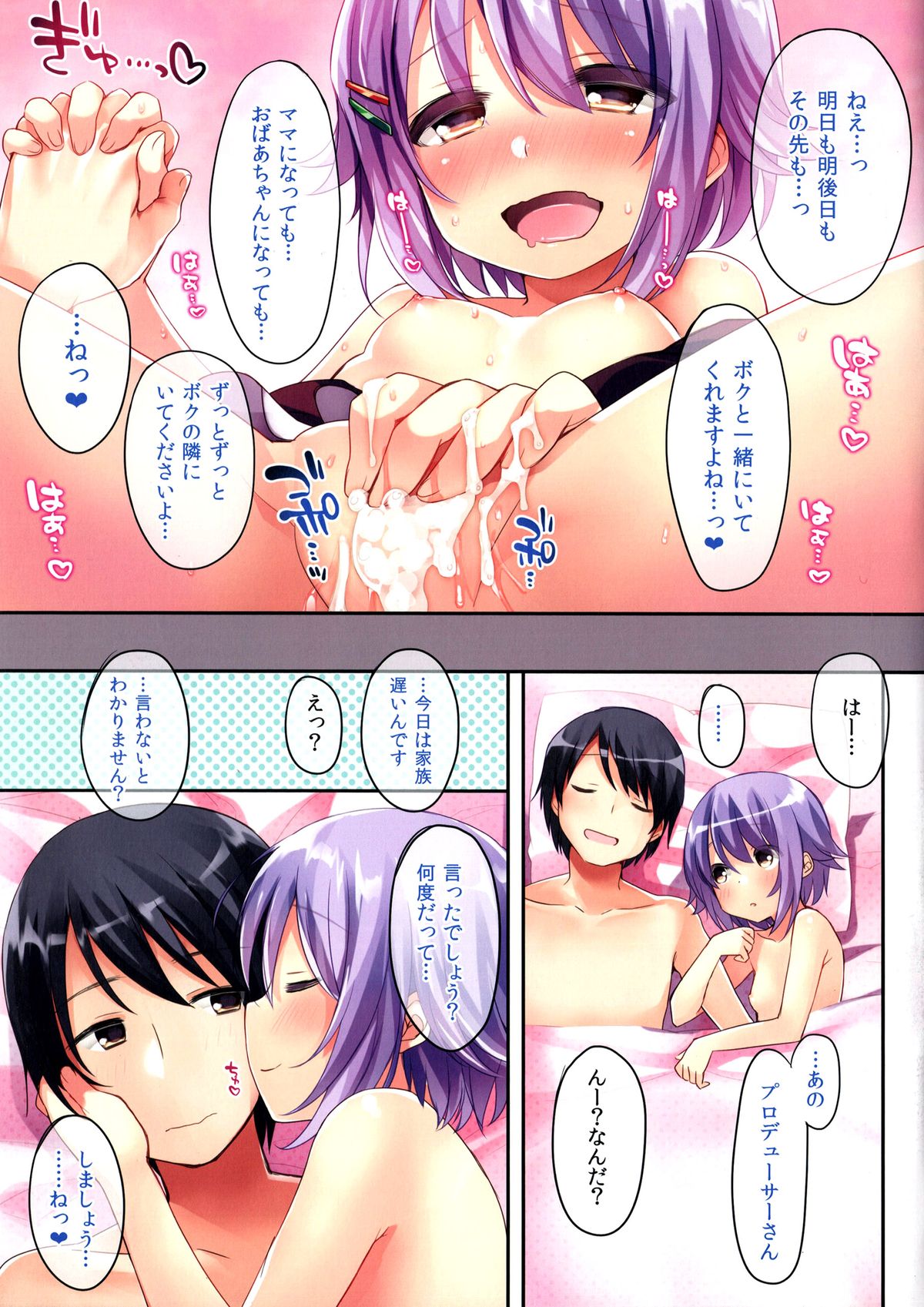 (C86) [Touyoko Surfrider (Fumii)] Ano Toki Mitai ni Shite Kudasai! (THE IDOLM@STER CINDERELLA GIRLS) page 16 full