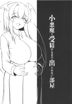 (Shuuki Reitaisai 6) [Nyankoromochimochi (Kotoba Ai)] Koakuma to Jusei suru made Derarenai Heya (Touhou Project) - page 20