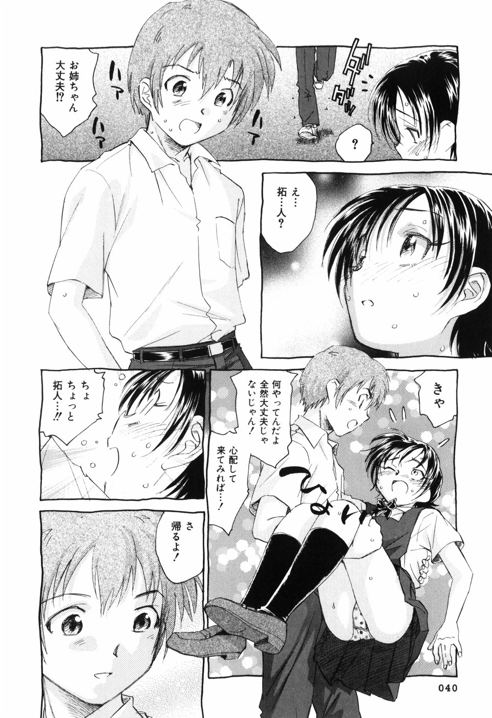 [Unno Hotaru] Unbalance na Seifukutachi page 43 full