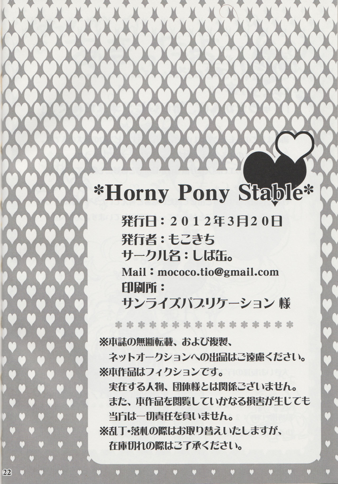 (Fur-st 3) [Sibakan. (Mocokitty)] Horny Pony Stable page 21 full