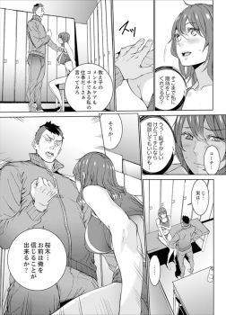 [OUMA] SEX Tokkun de Nakaiki Joshi Rikujou ~ Coach no Koshitsukai ga Hageshi sugite, dame ~e! [Kanzenban] - page 25