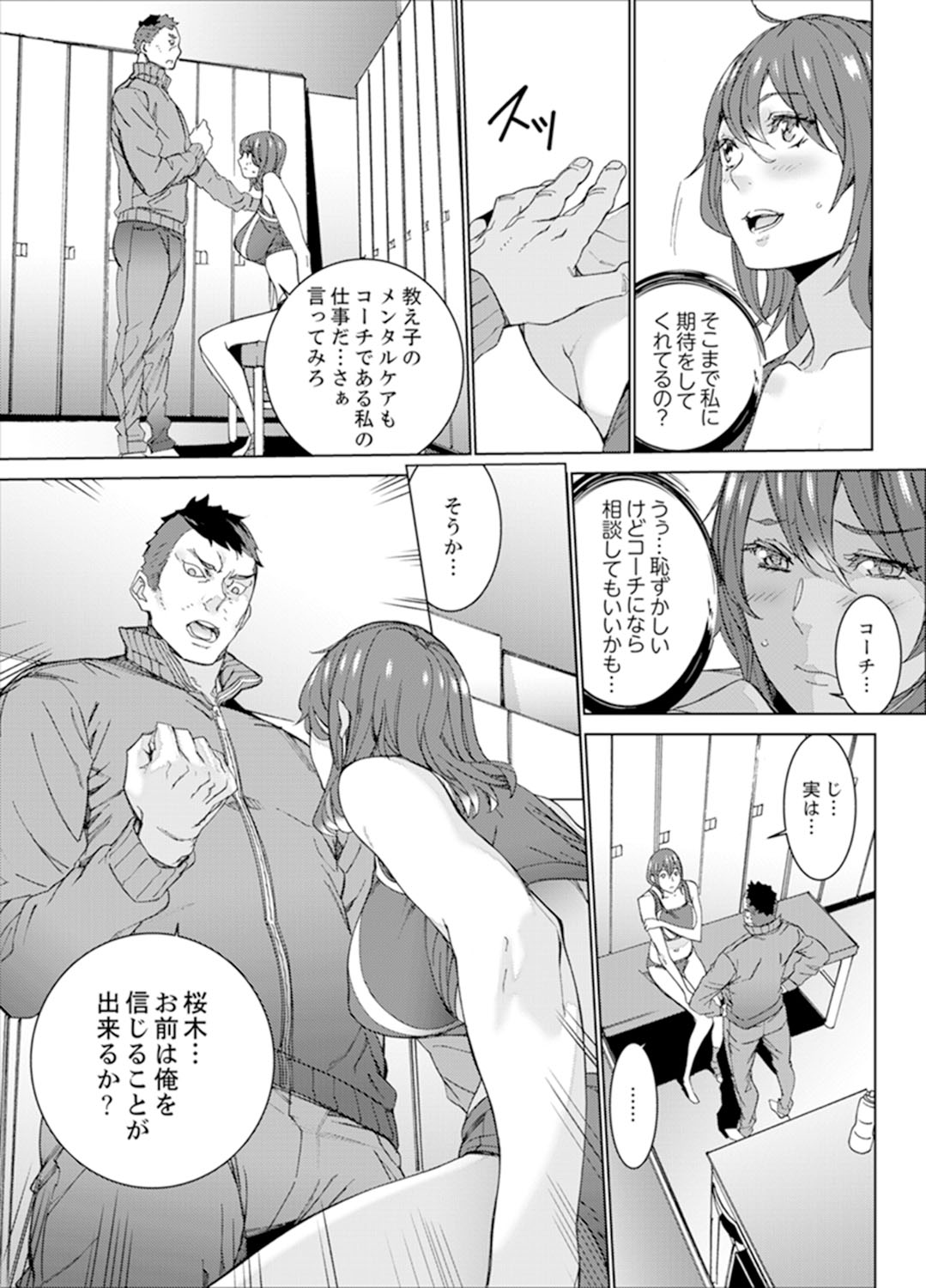 [OUMA] SEX Tokkun de Nakaiki Joshi Rikujou ~ Coach no Koshitsukai ga Hageshi sugite, dame ~e! [Kanzenban] page 25 full
